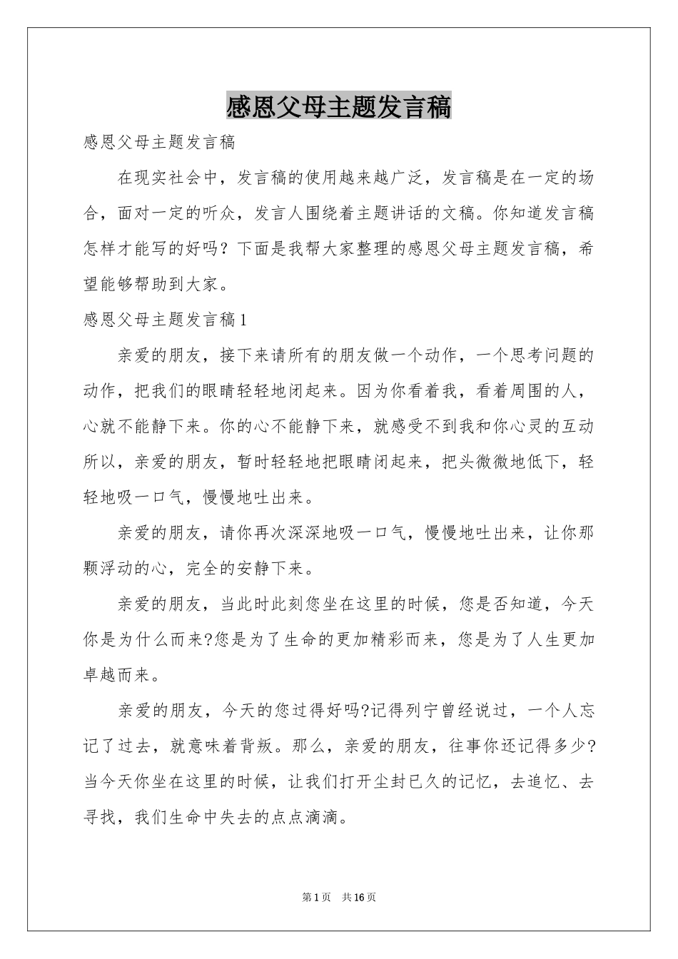 感恩父母主题发言稿_第1页