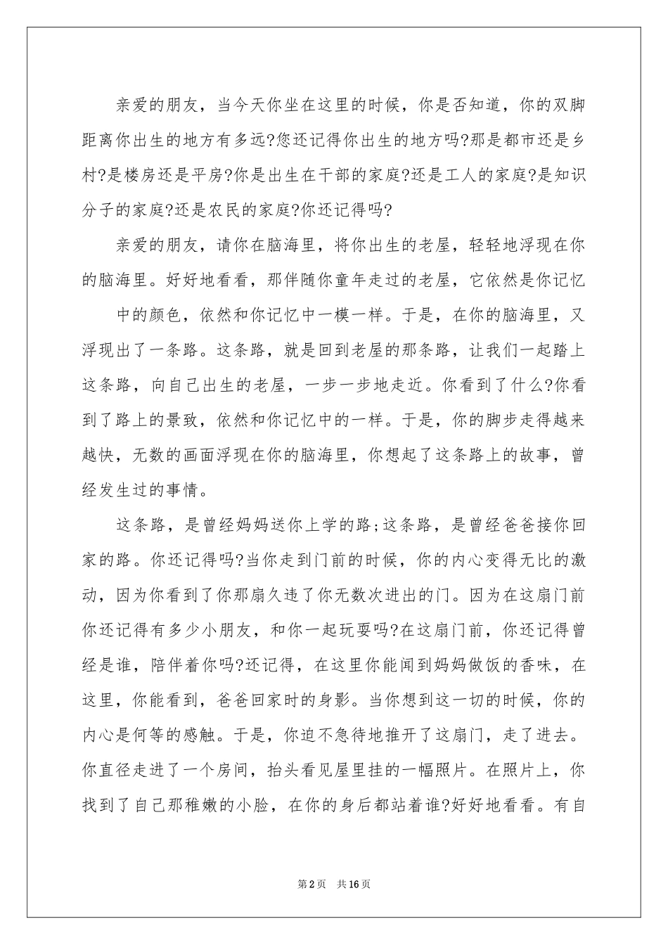 感恩父母主题发言稿_第2页