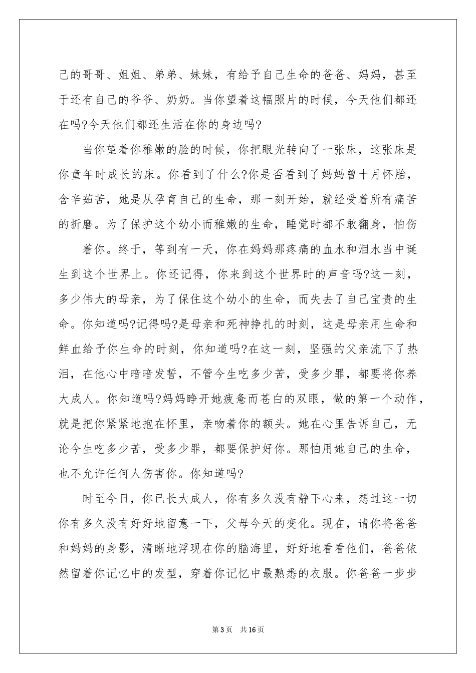 感恩父母主题发言稿_第3页