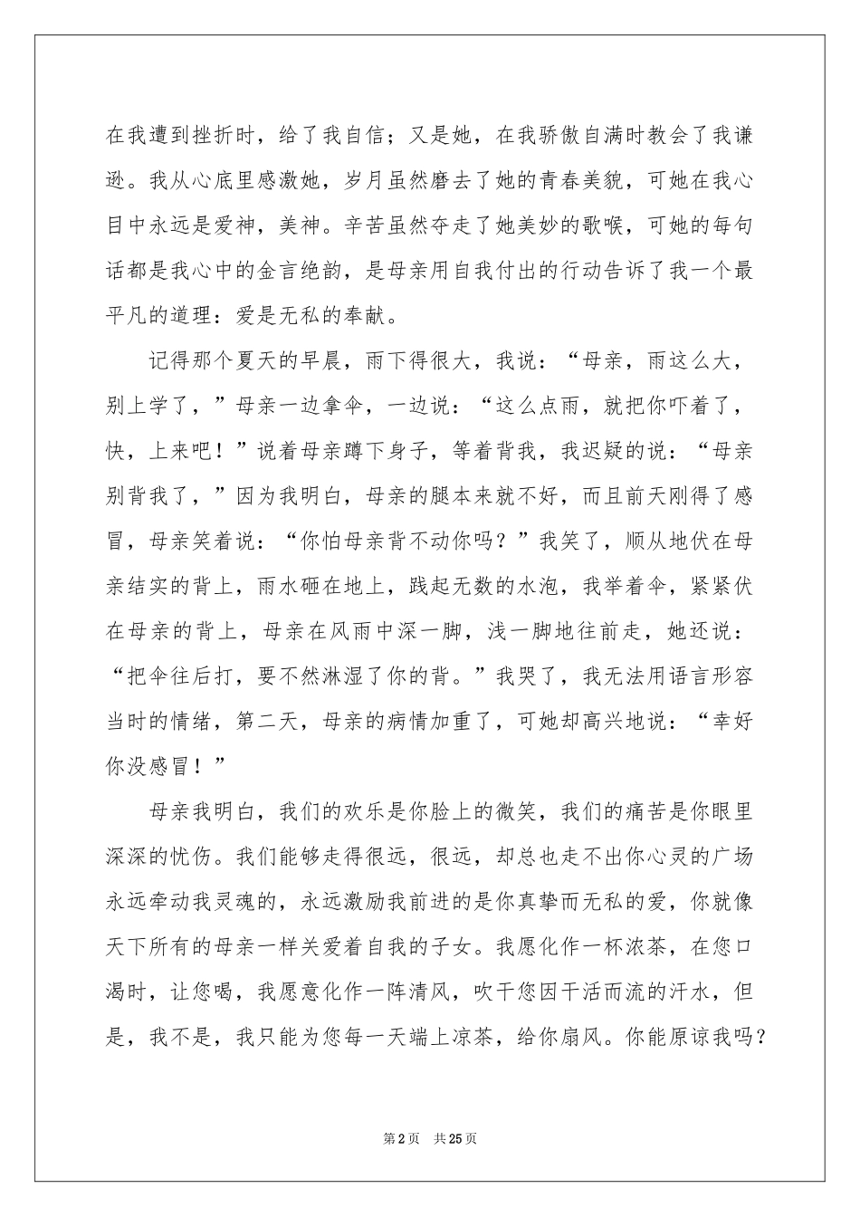 感恩父母小学生演讲稿15篇_第2页