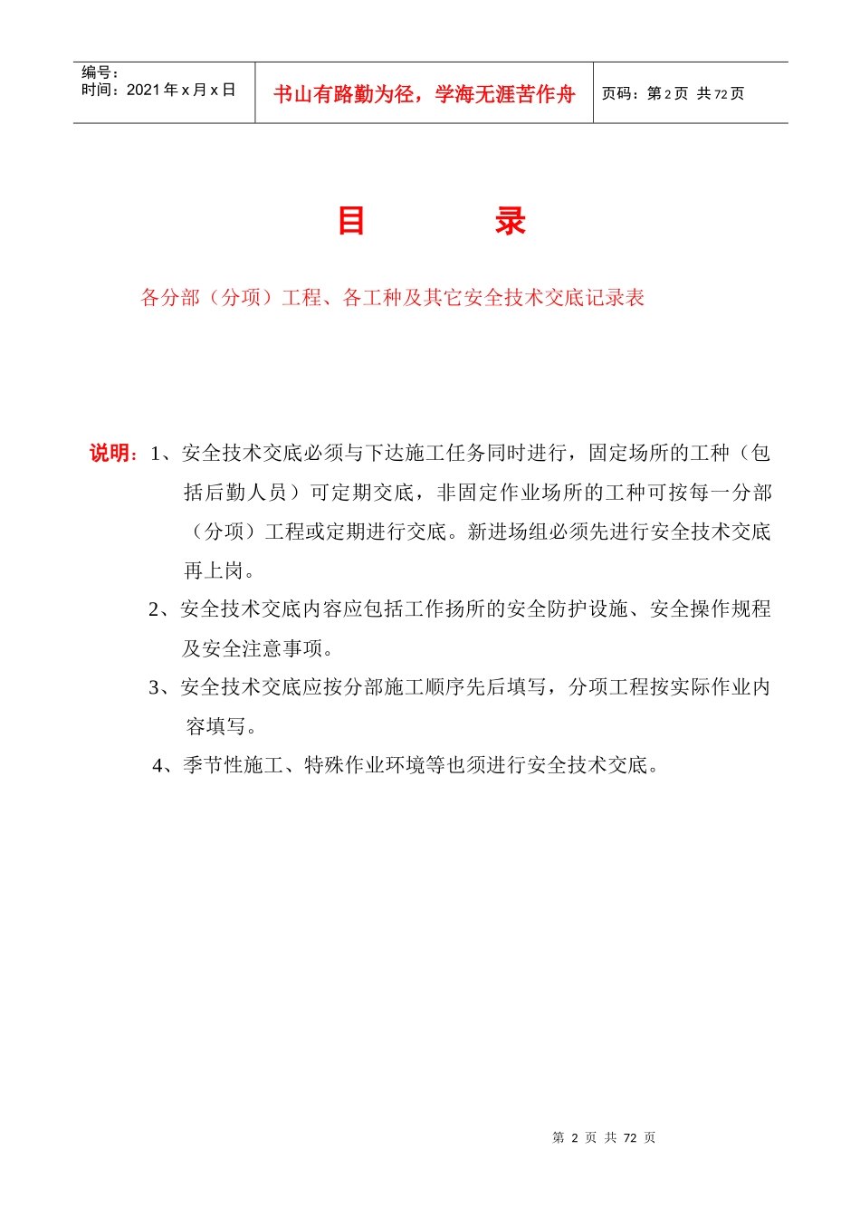 安全技术资料台帐之四_第2页