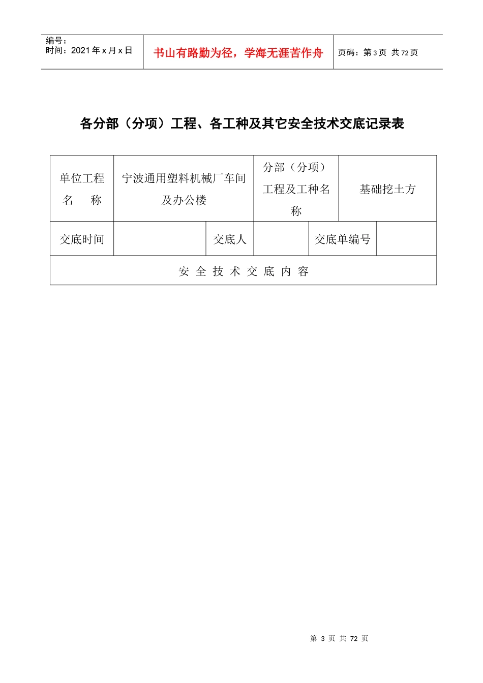 安全技术资料台帐之四_第3页