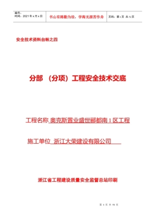 安全技术资料台帐之四