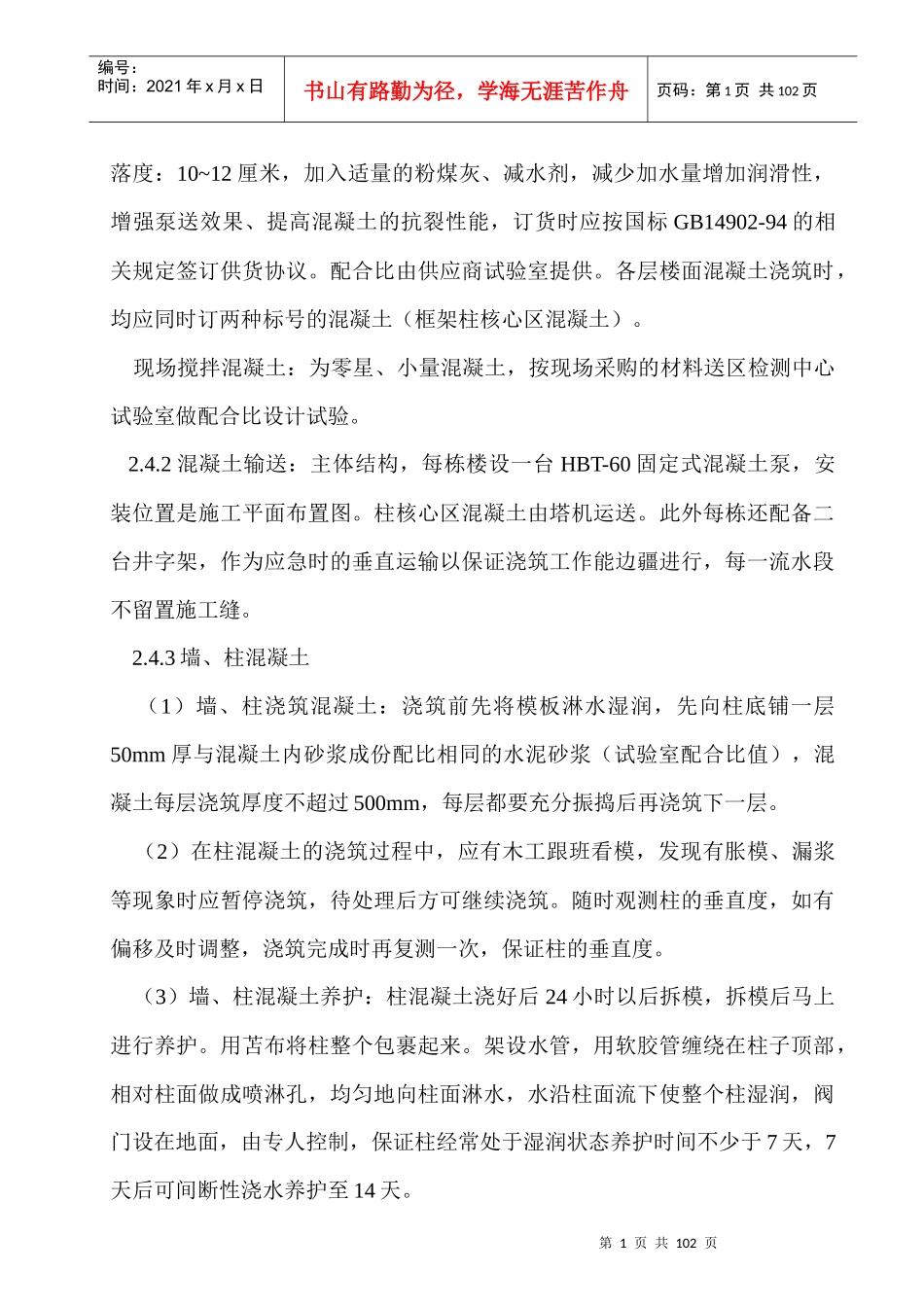施工技术摘要_第1页