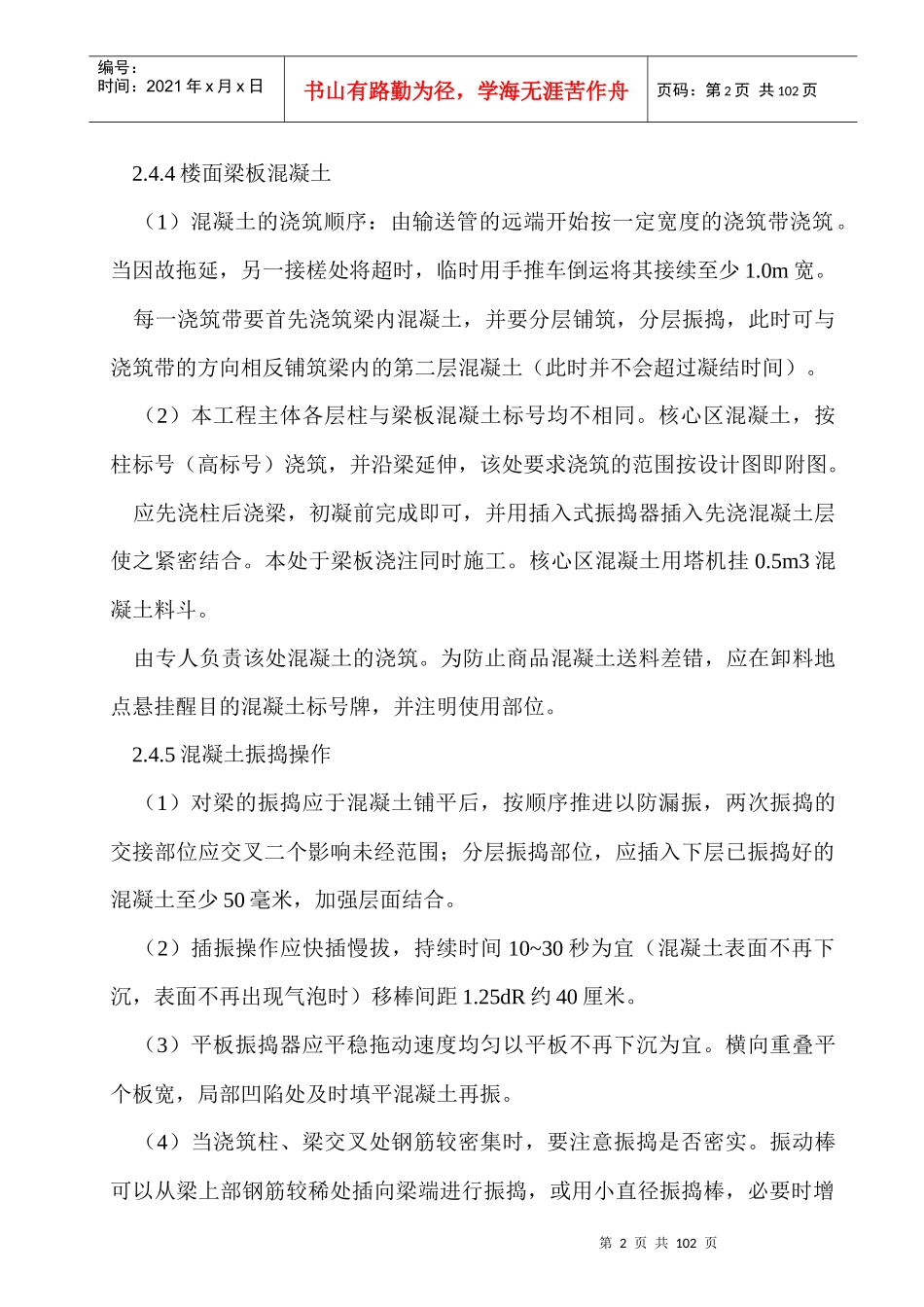 施工技术摘要_第2页