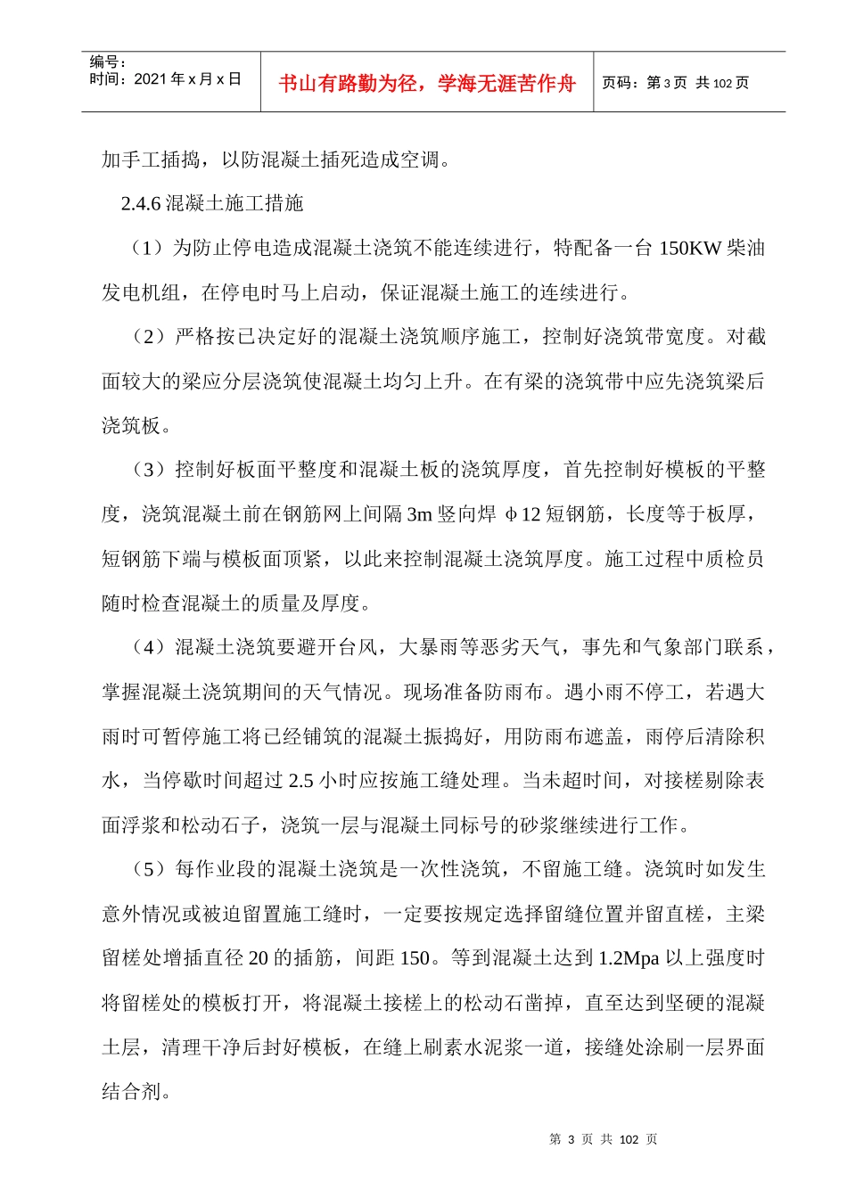 施工技术摘要_第3页
