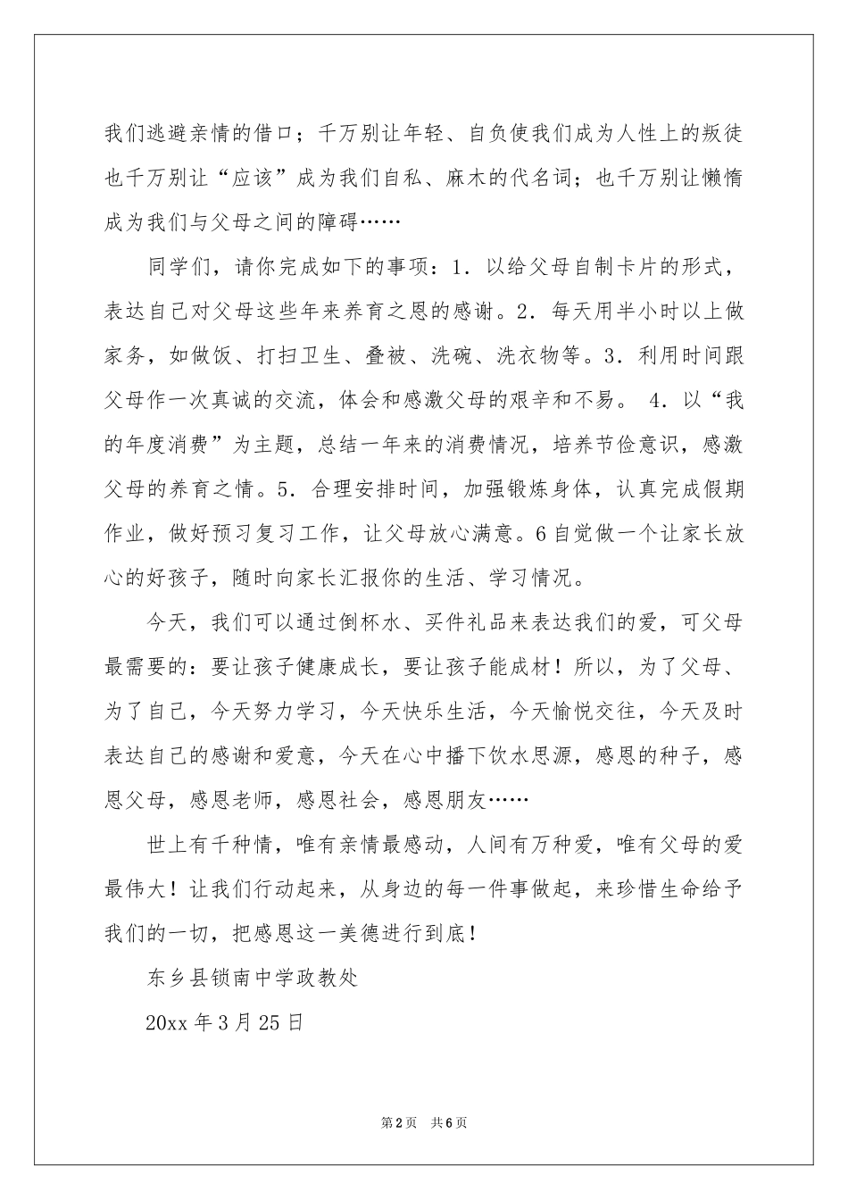 感恩父母倡议书四篇_第2页