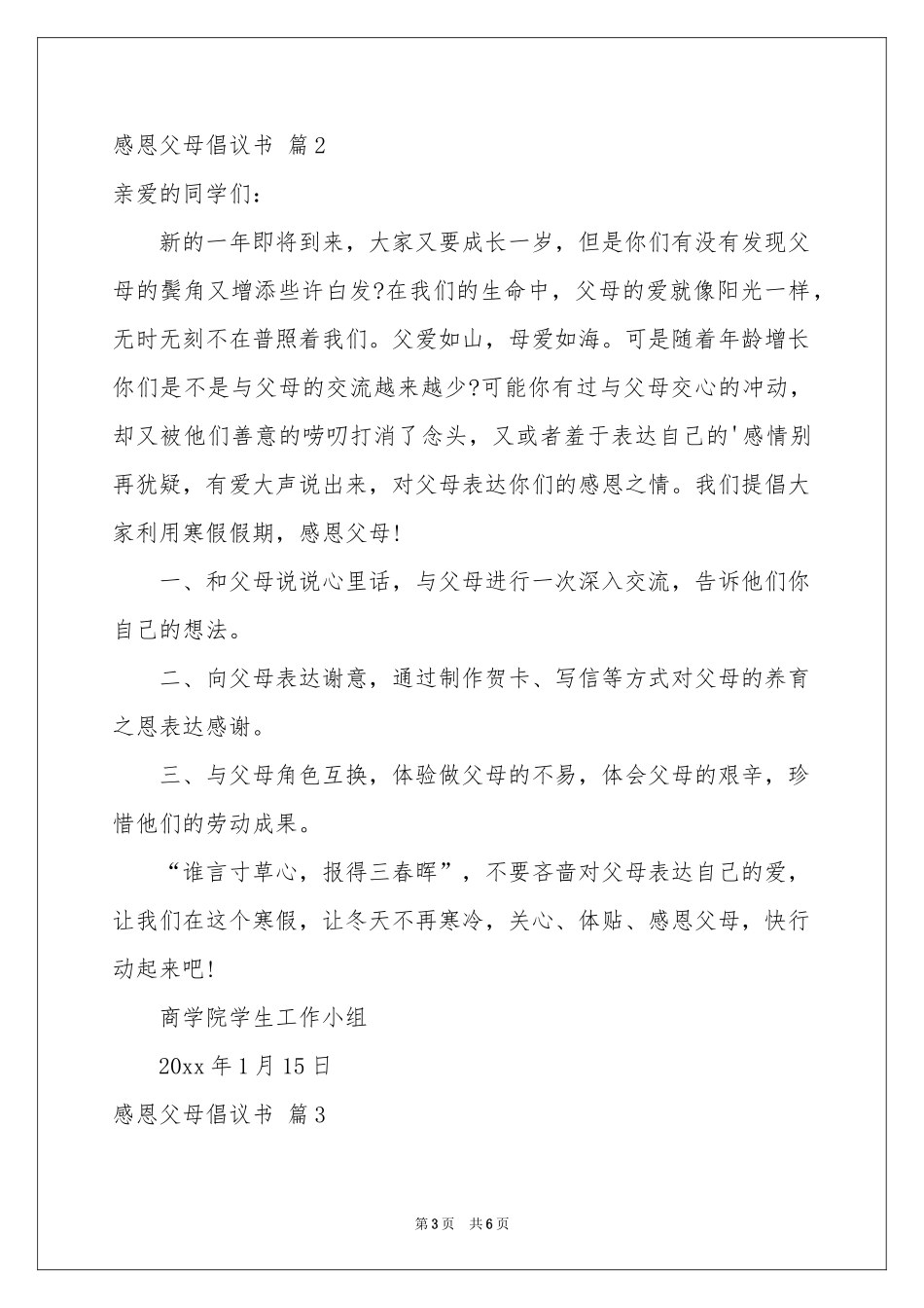 感恩父母倡议书四篇_第3页