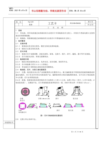 全套LED工艺技术指南