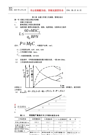 06长壁工作面工艺参1