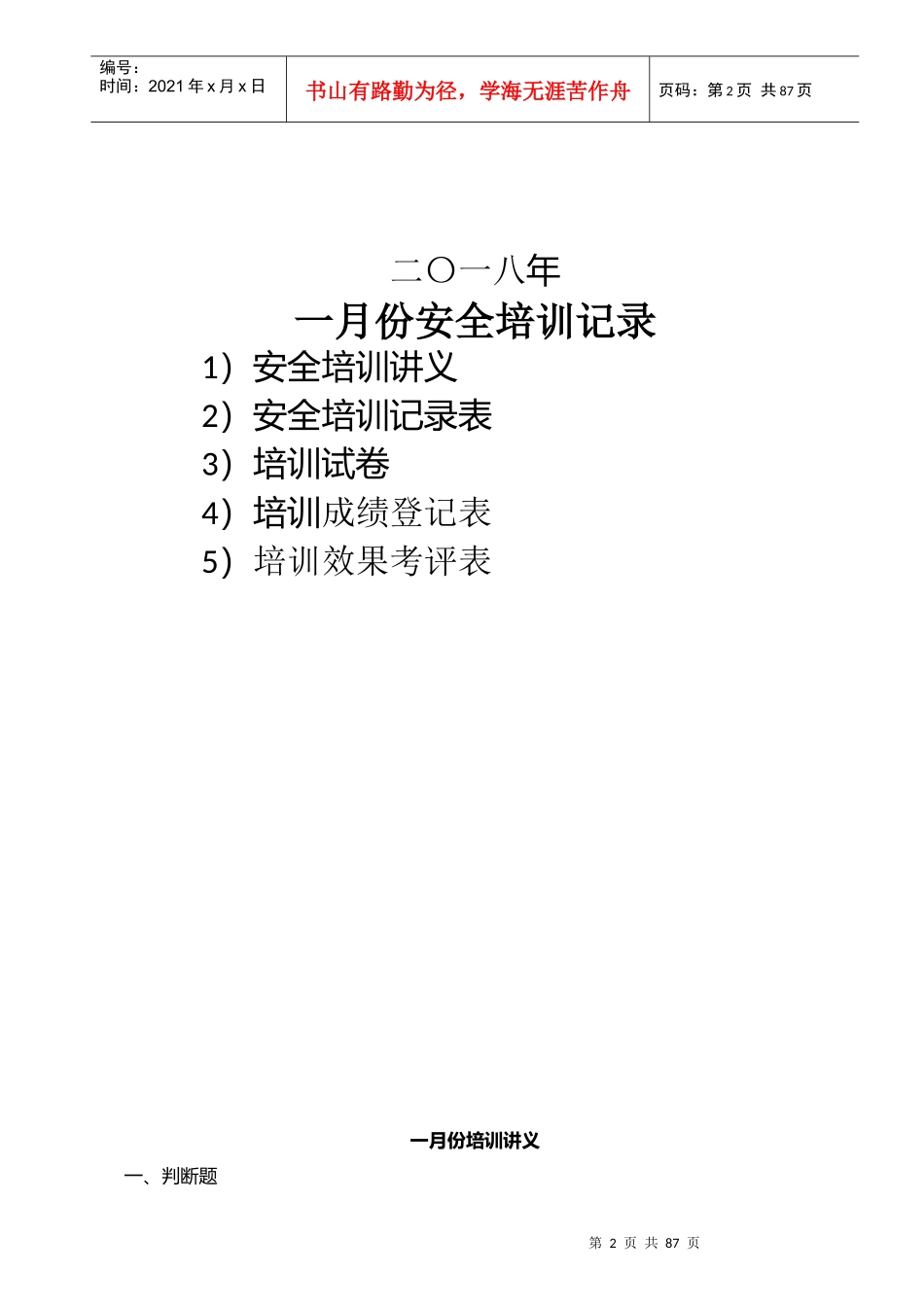 企业安全生产教育培训_第2页