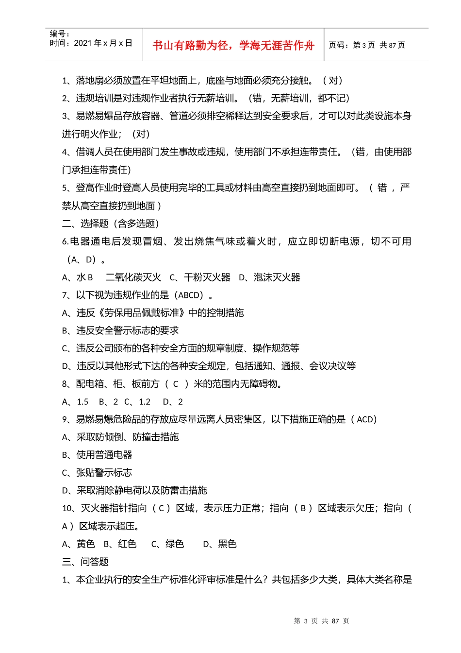 企业安全生产教育培训_第3页