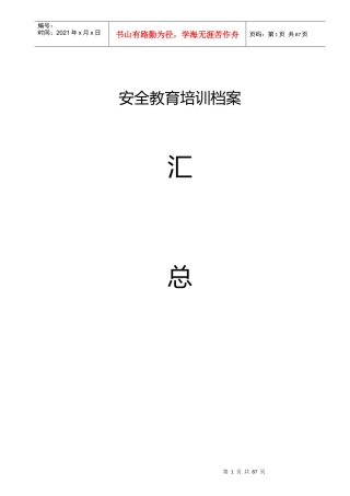 企业安全生产教育培训