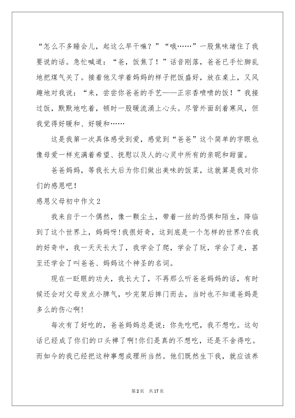 感恩父母初中作文_第2页