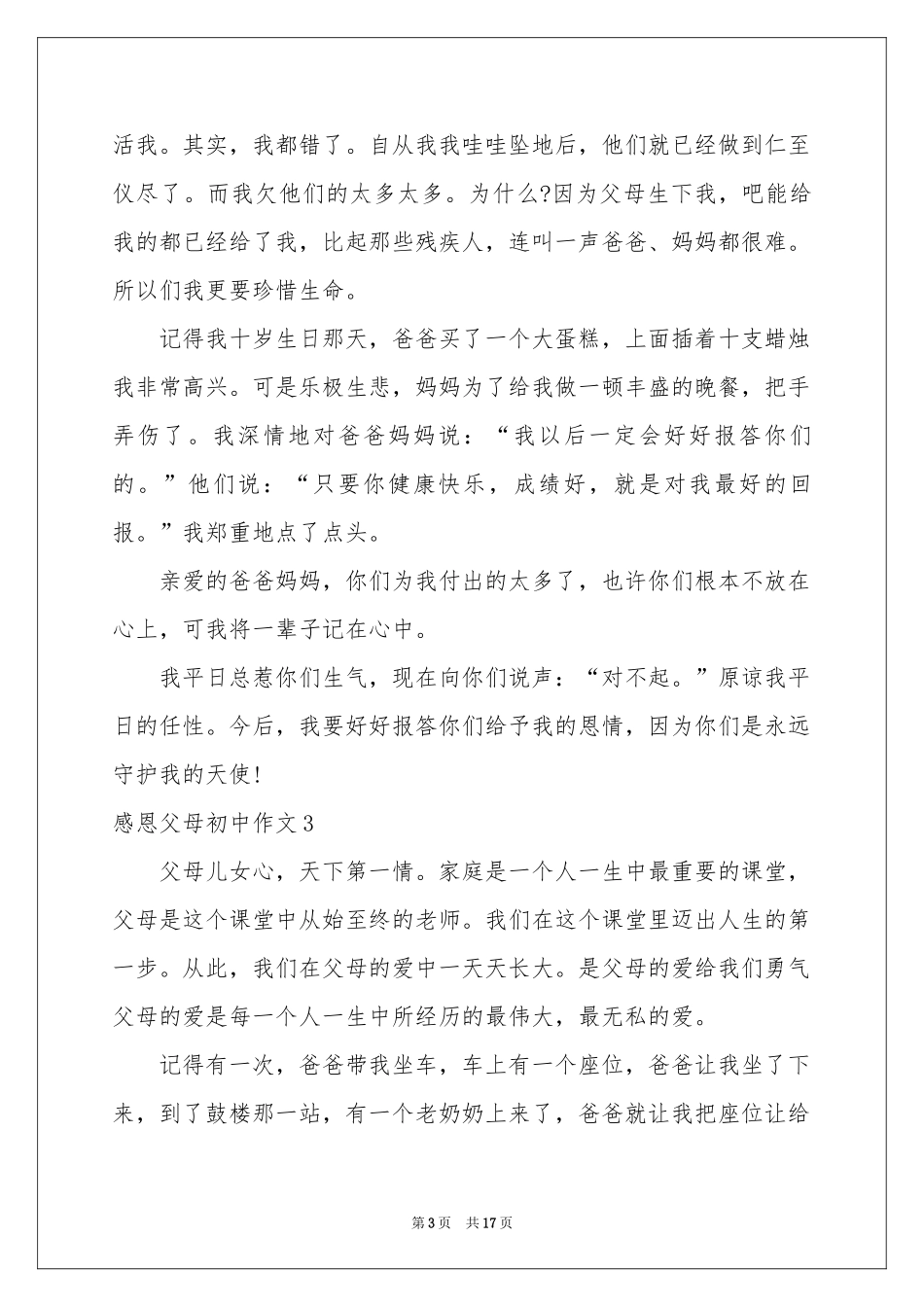 感恩父母初中作文_第3页
