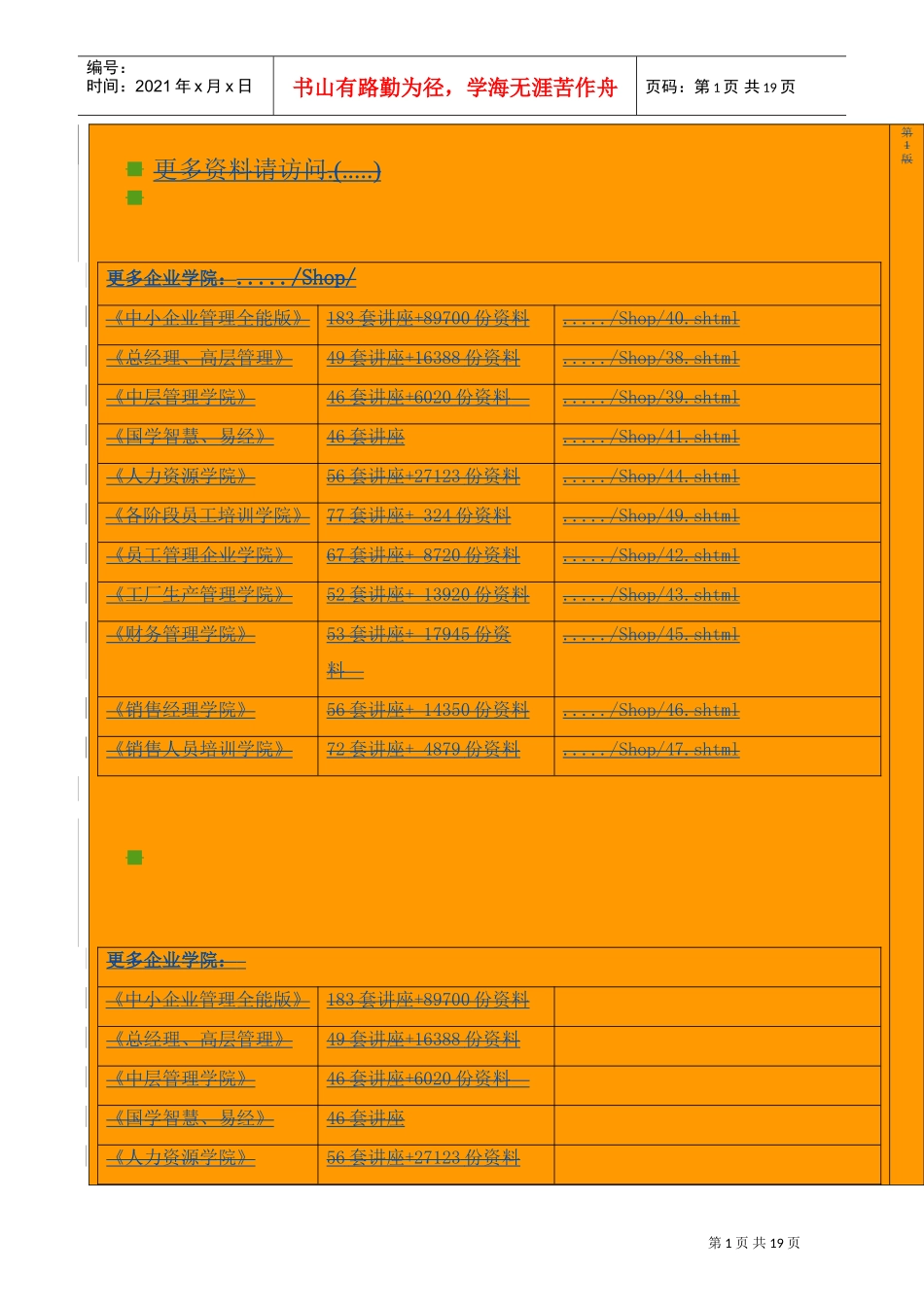 某某发电公司安全生产奖惩规定_第1页