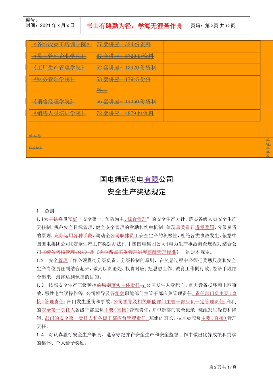 某某发电公司安全生产奖惩规定_第2页