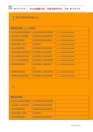 某某发电公司安全生产奖惩规定