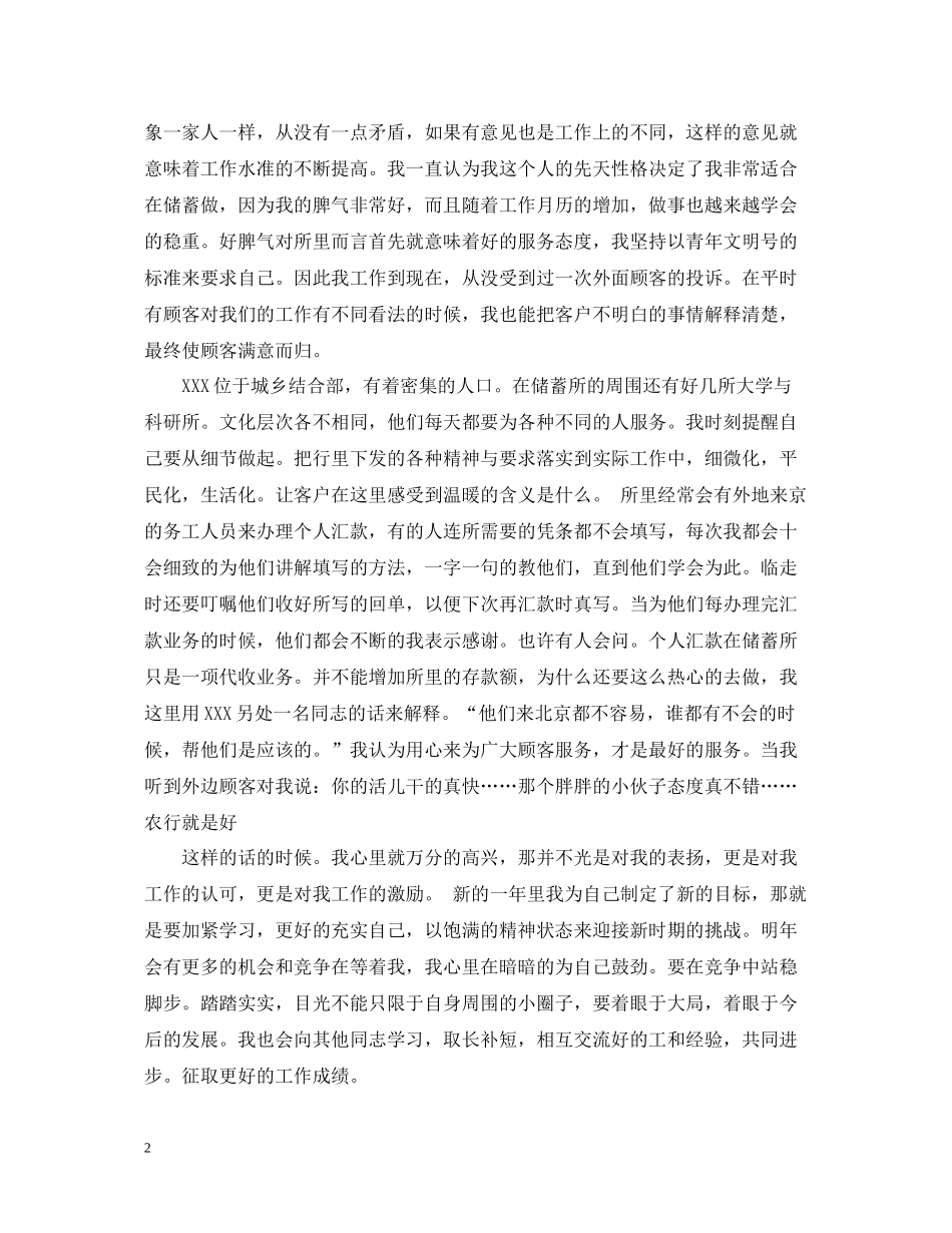 个人总结范文银行柜员3篇_第2页