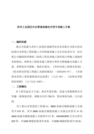 苏州工业园区污水管道深基坑开挖专项施工方案