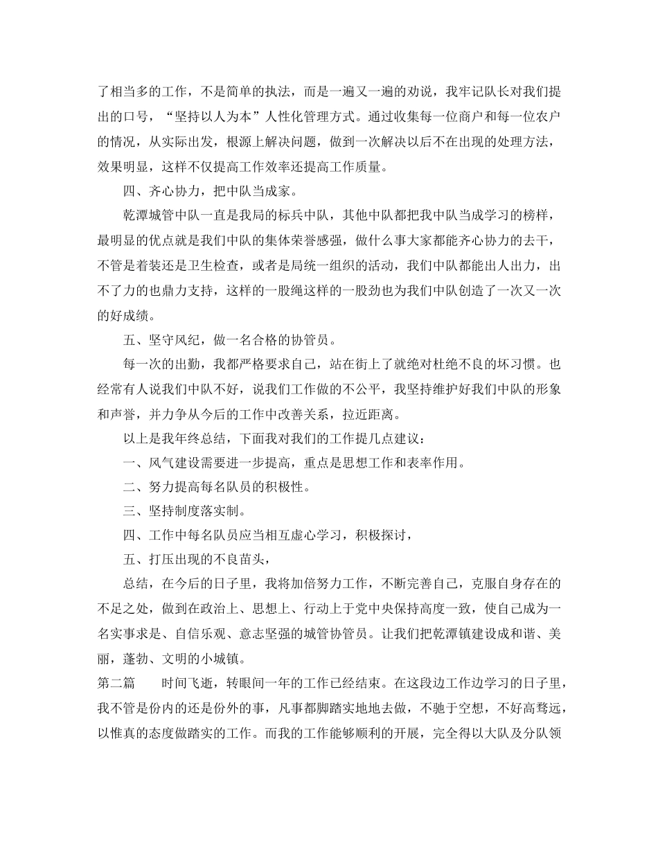 城管年度考核个人总结范本参考_第2页