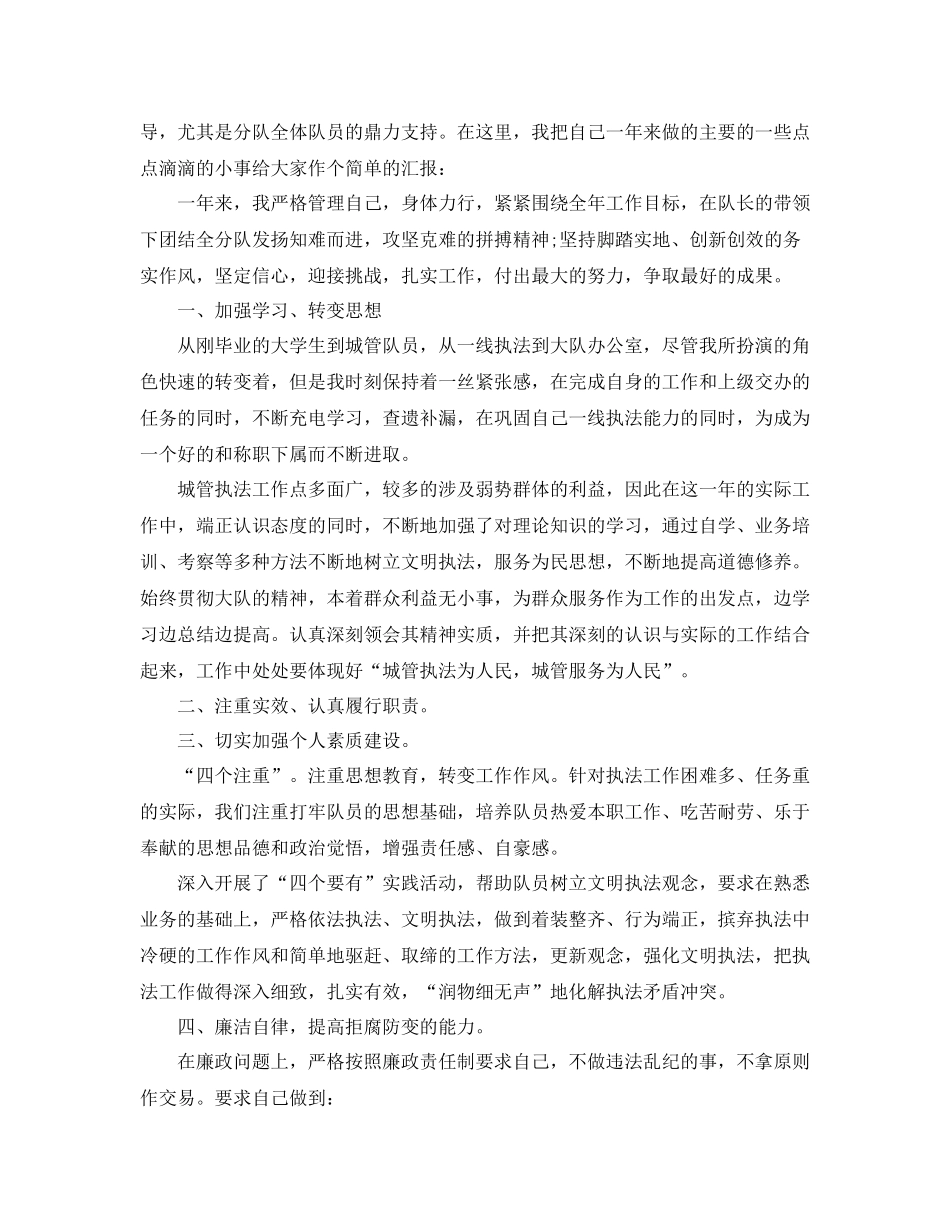 城管年度考核个人总结范本参考_第3页