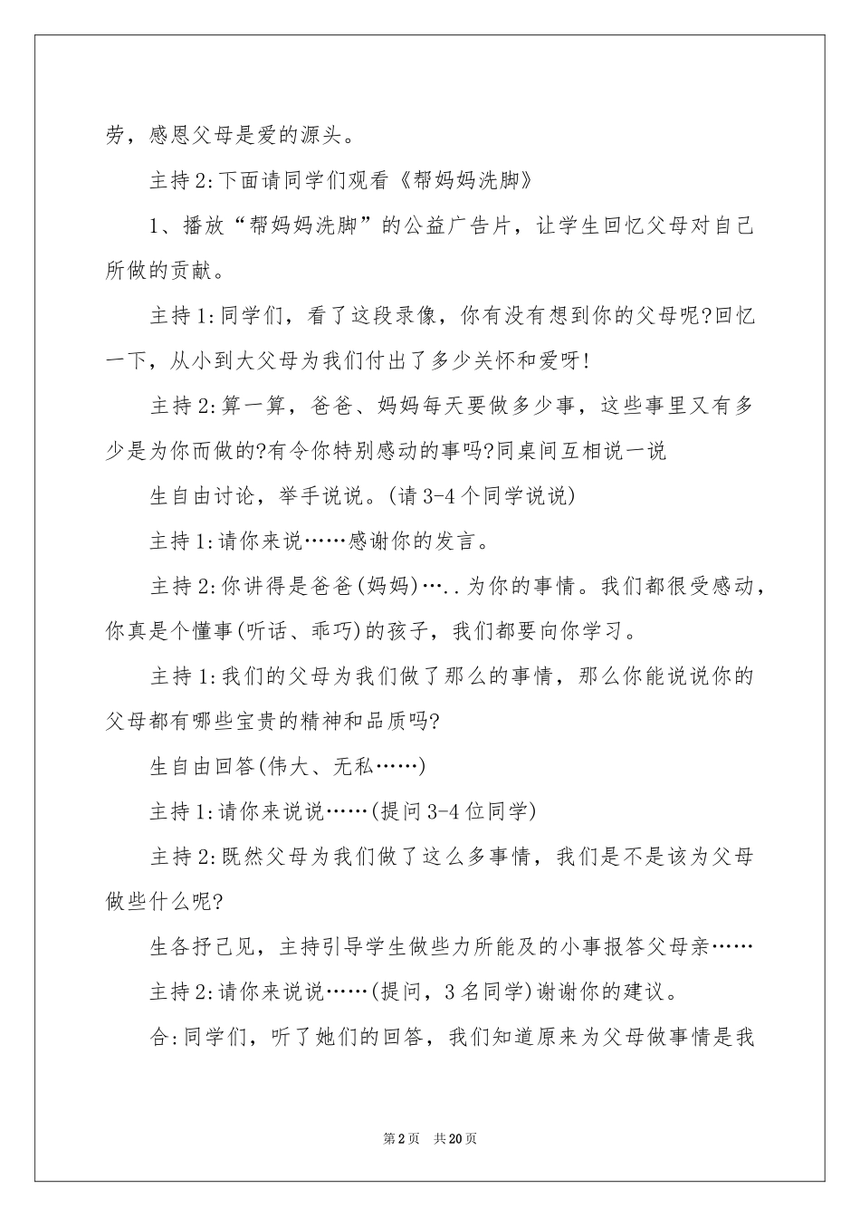 感恩父母主题班会主持稿_第2页