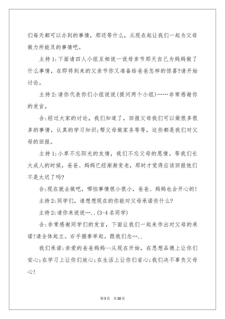 感恩父母主题班会主持稿_第3页
