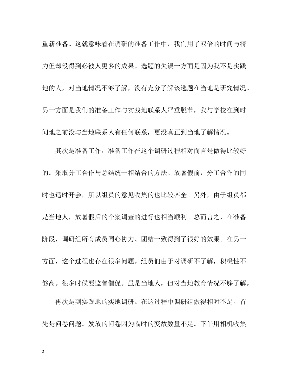大学生三下乡个人自我总结_第2页