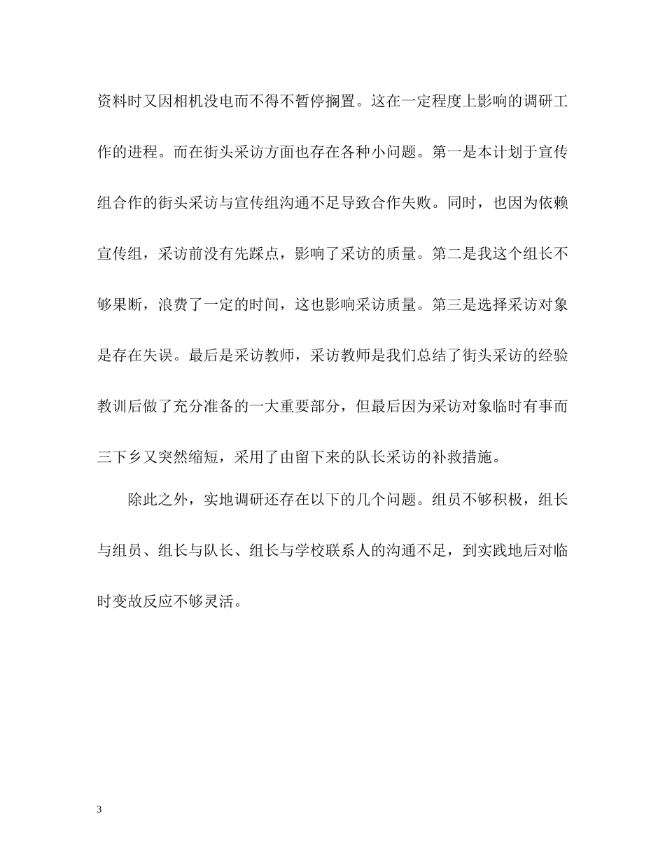 大学生三下乡个人自我总结_第3页