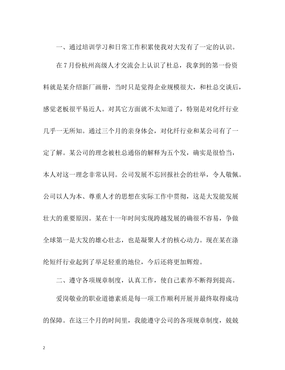 公司新员工个人工作总结2_第2页