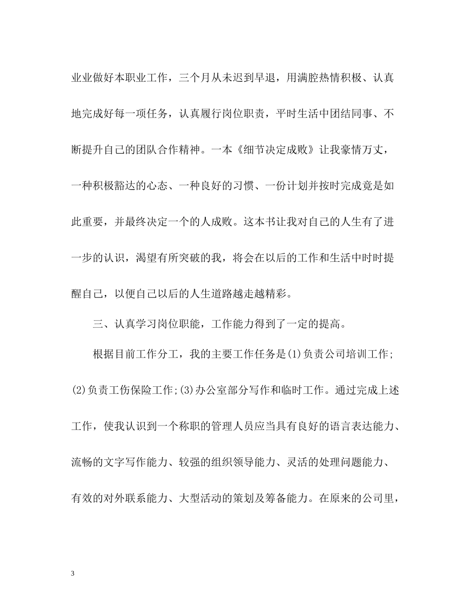 公司新员工个人工作总结2_第3页