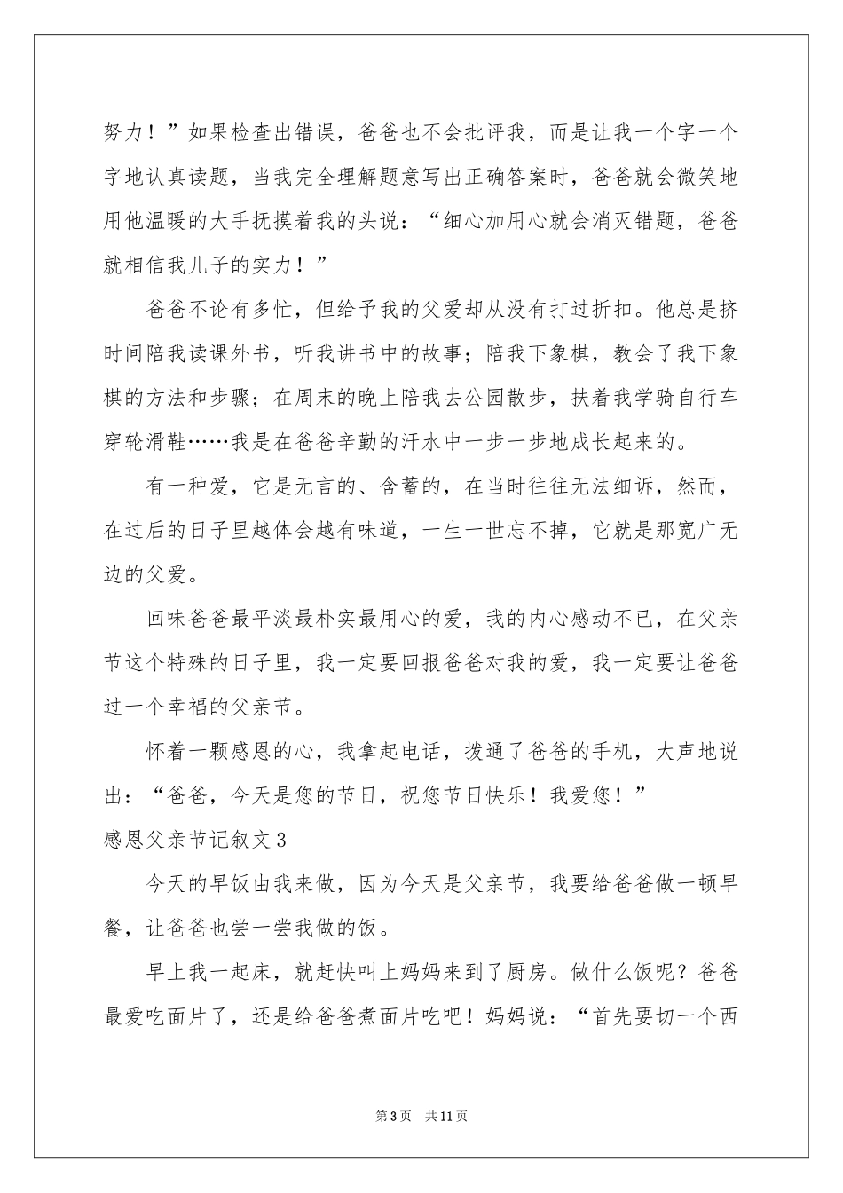 感恩父亲节记叙文_第3页