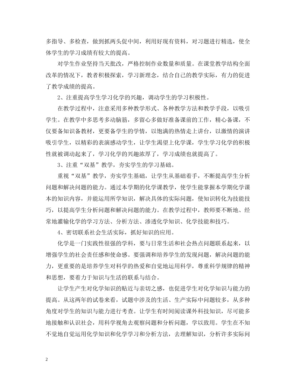 开展化学小组的活动总结_第2页