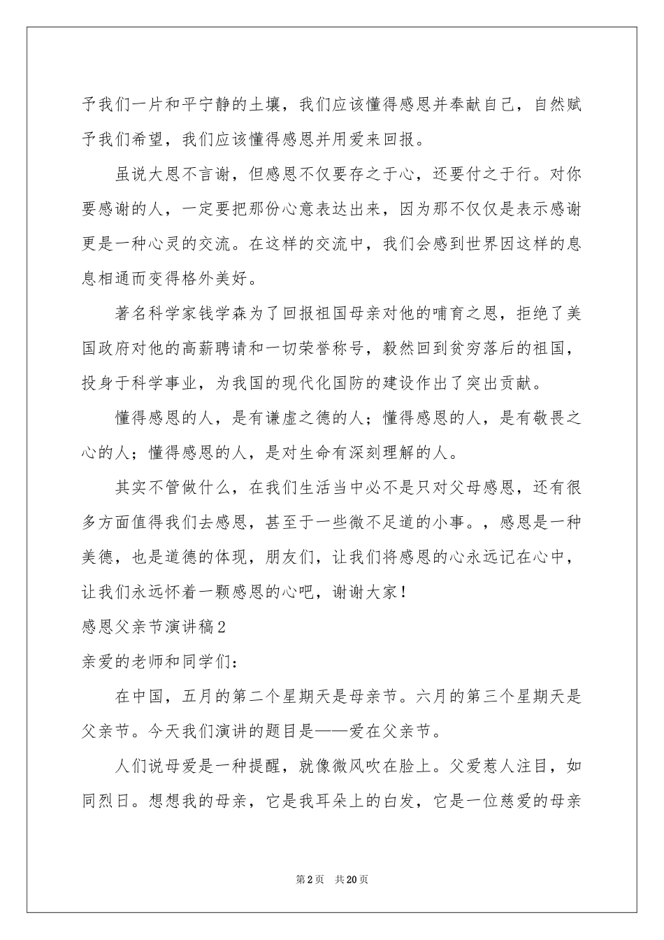 感恩父亲节演讲稿_第2页