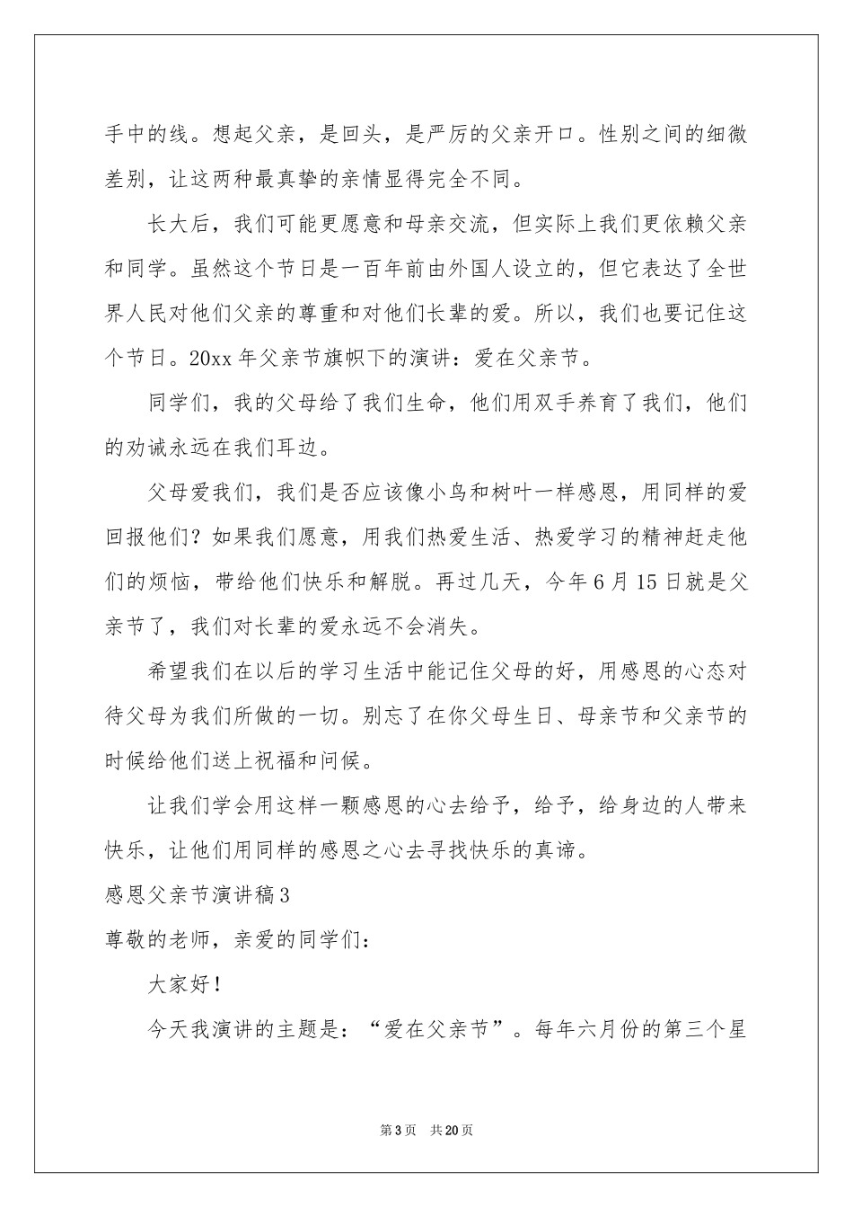 感恩父亲节演讲稿_第3页