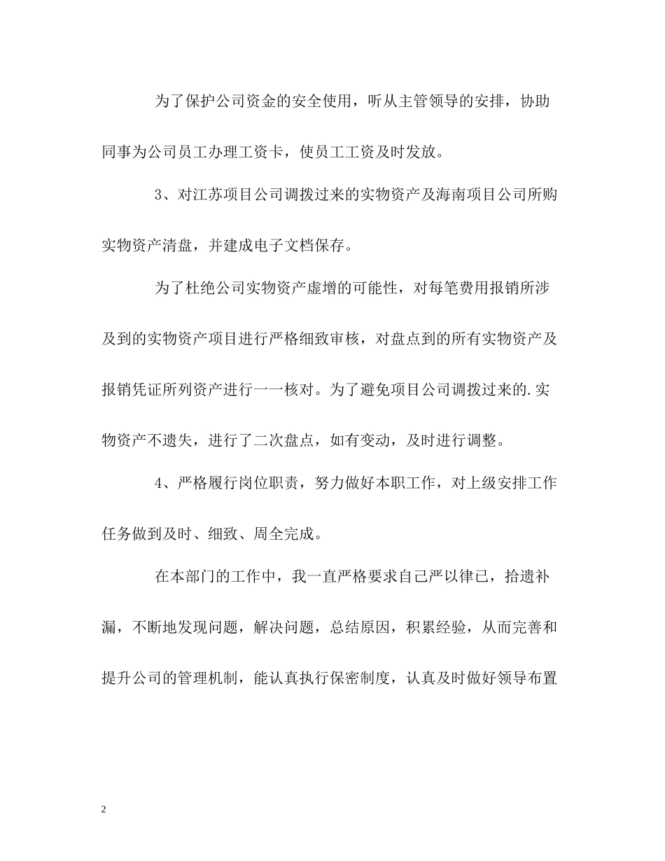 销售出纳员实习的自我评价_第2页