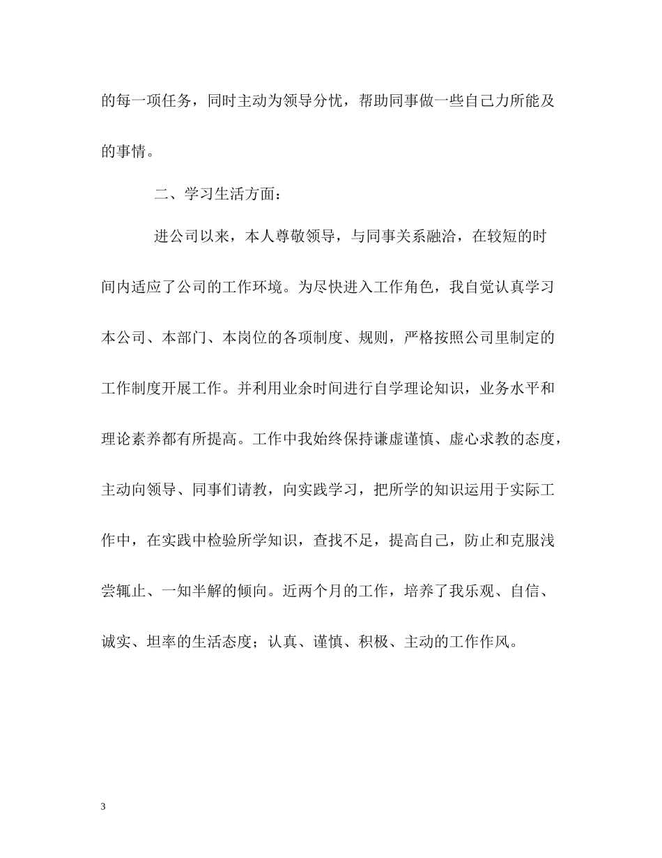 销售出纳员实习的自我评价_第3页