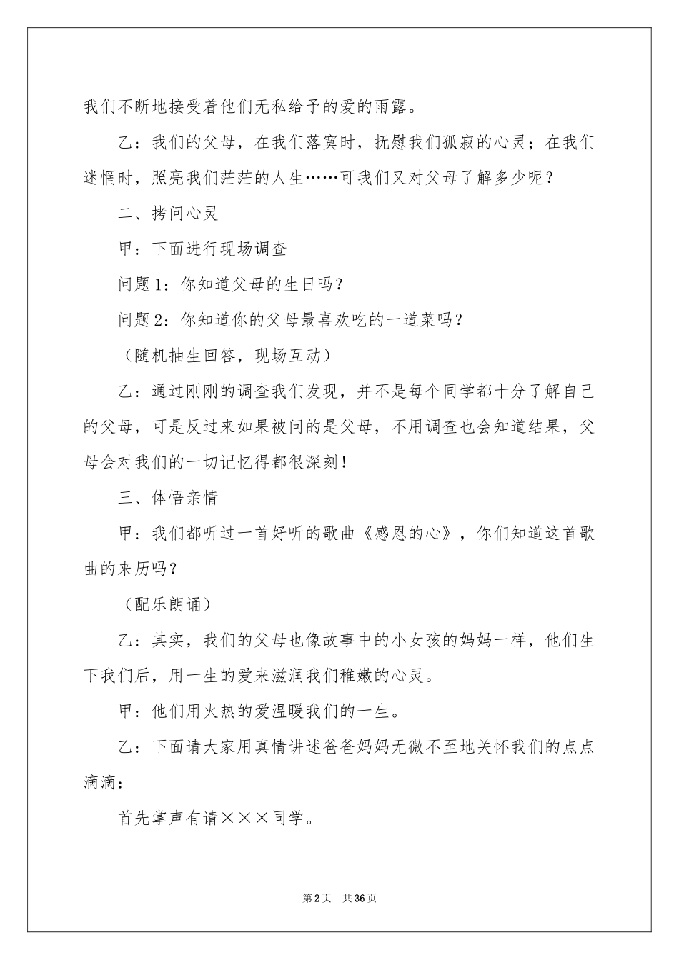 感恩父母主题班会主持词_第2页