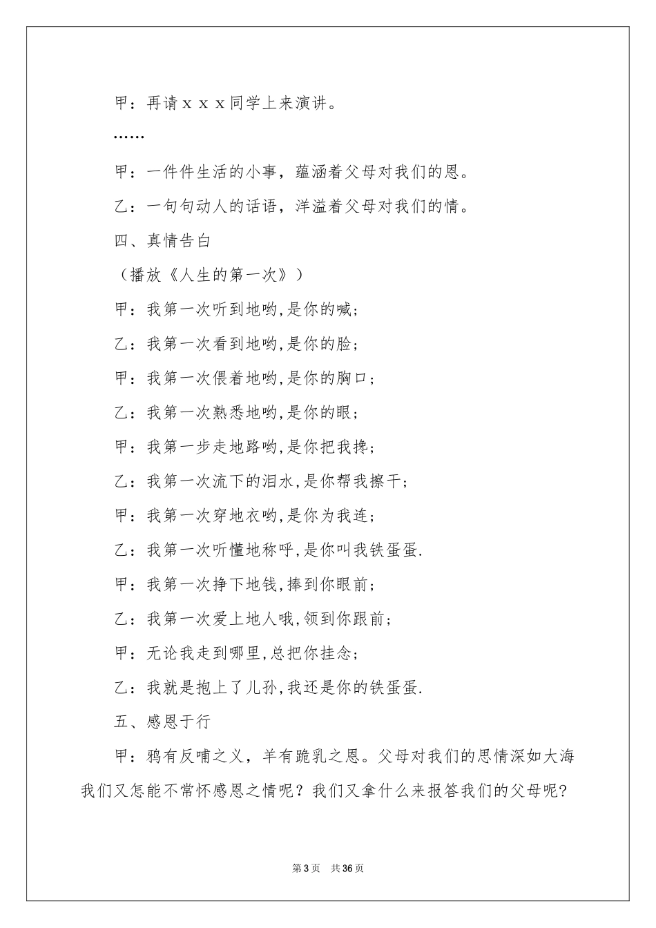 感恩父母主题班会主持词_第3页