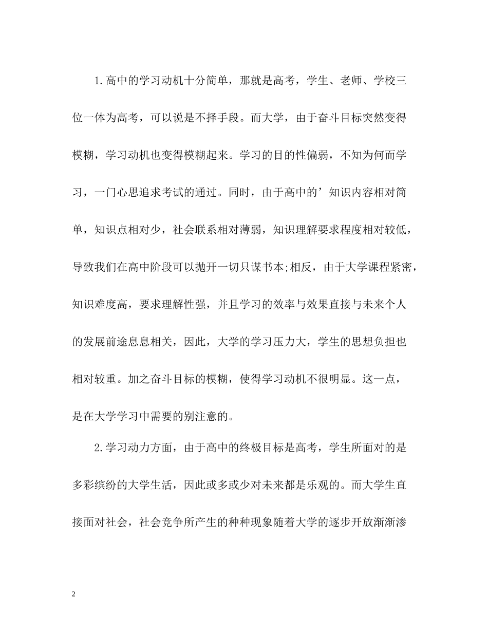 大一学期自我总结2_第2页