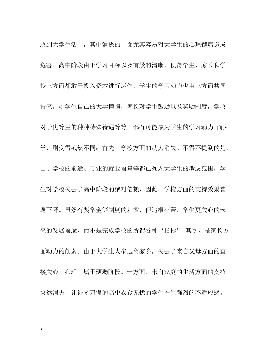 大一学期自我总结2_第3页