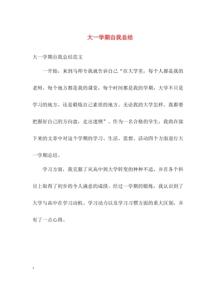 大一学期自我总结2