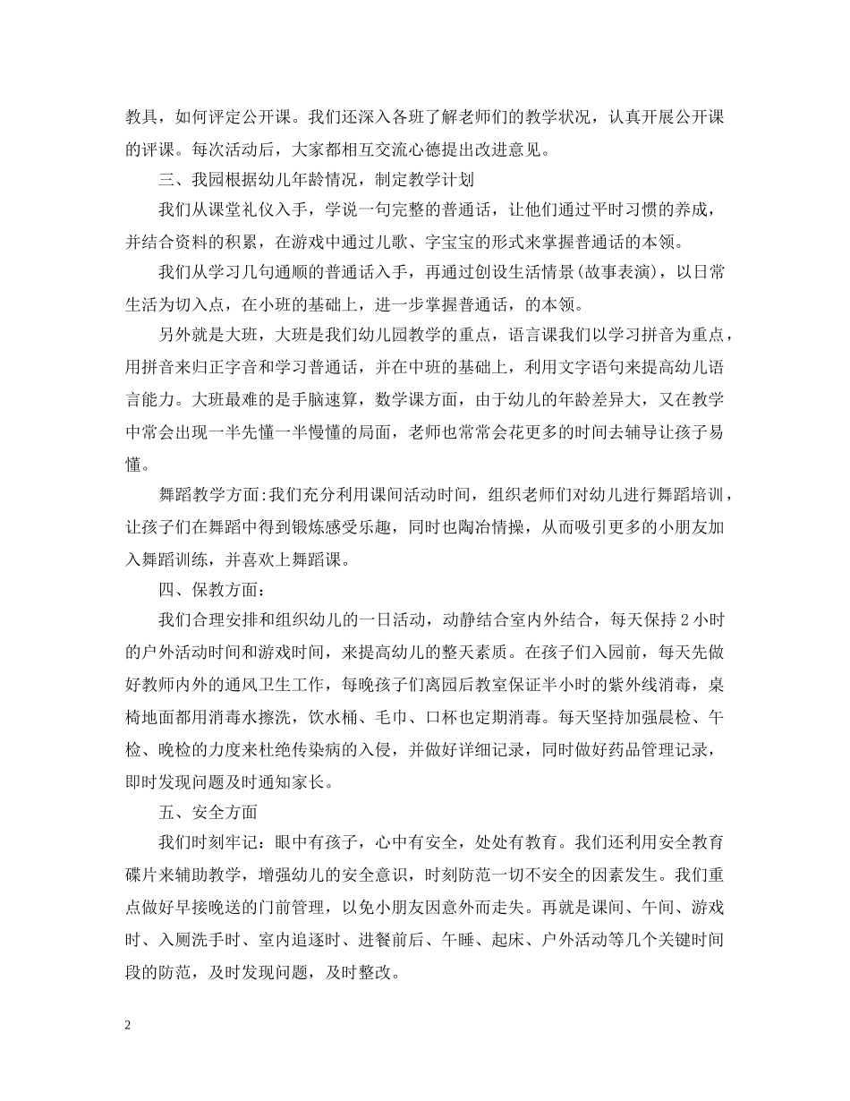 幼儿园第二学期园长工作总结 _第2页