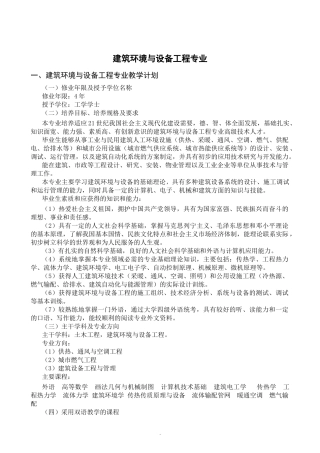 建筑环境与设备工程专业简介