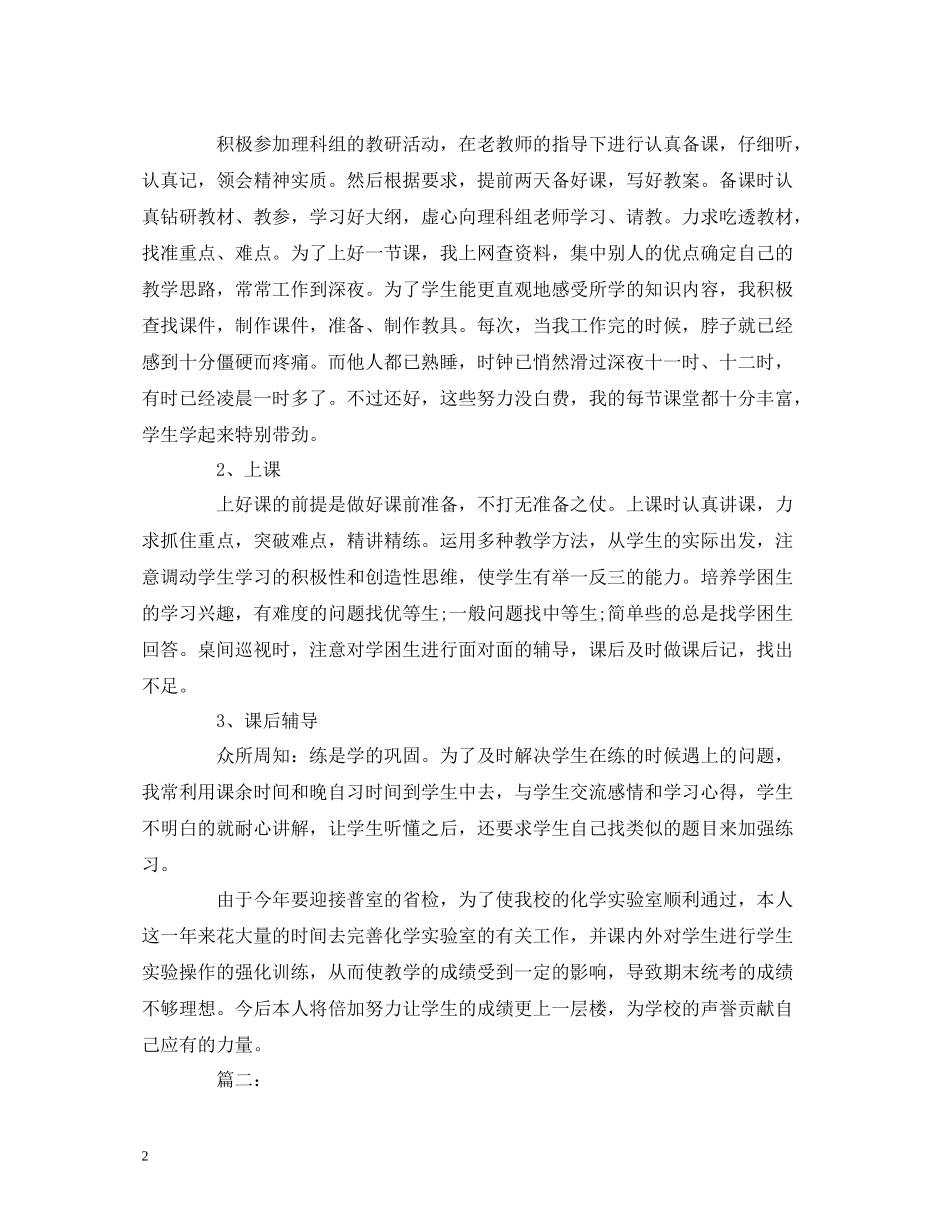 工作总结化学老师教学年度工作总结报告_第2页