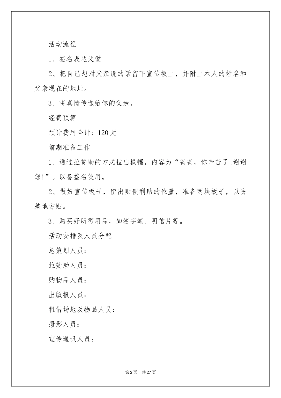 感恩父亲活动策划方案_第2页