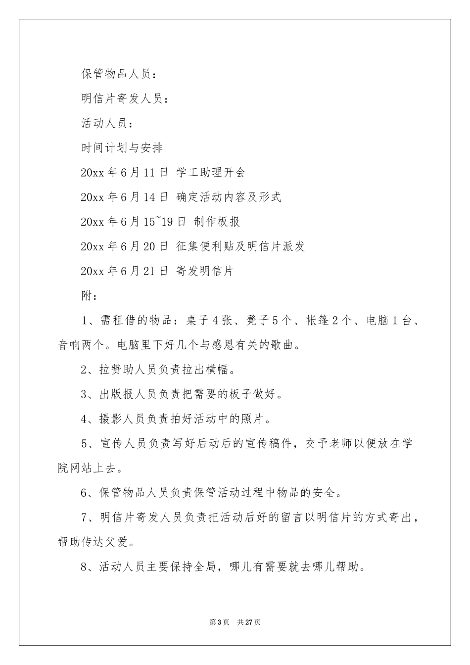 感恩父亲活动策划方案_第3页