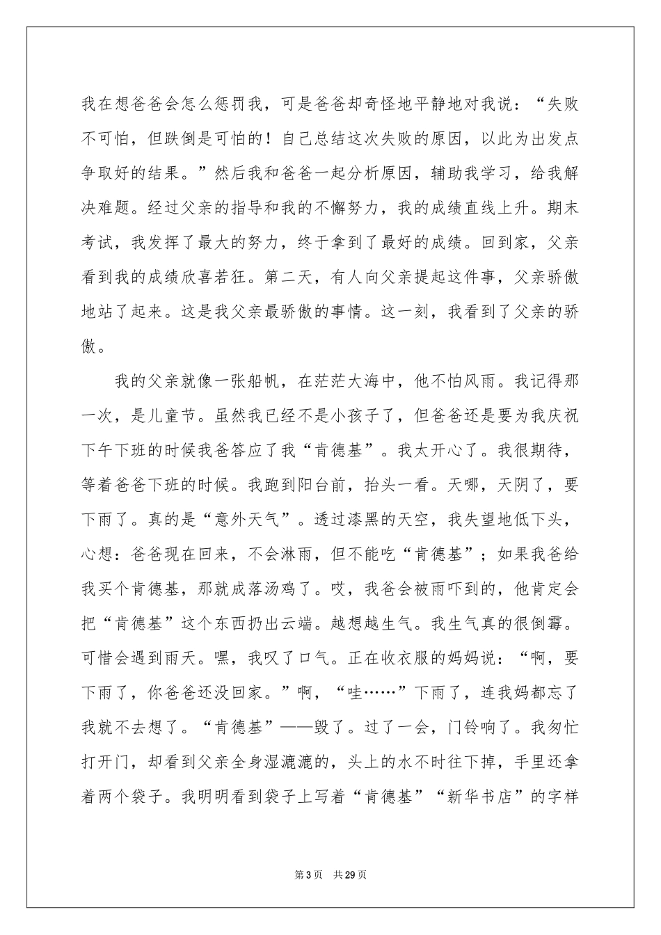 感恩父亲的演讲稿15篇_第3页