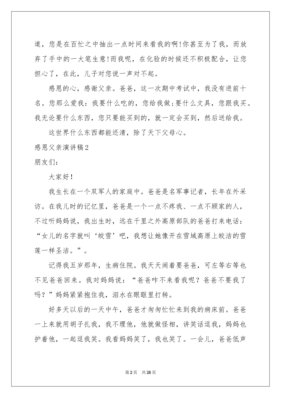 感恩父亲演讲稿(15篇)_第2页